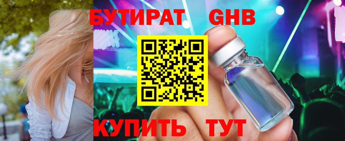 БУТИРАТ вода Мурманск