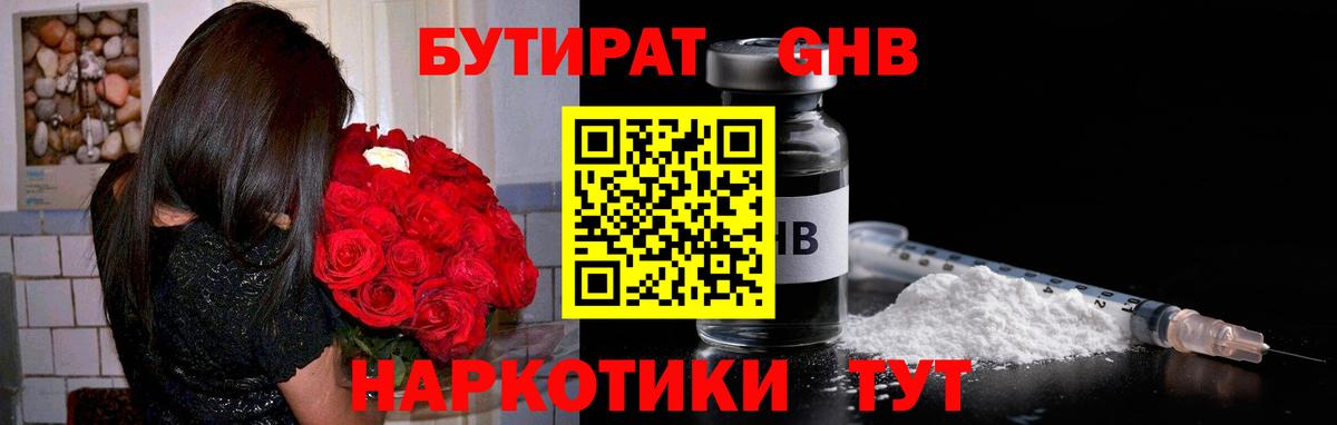 Мурманск  Бутират 1.4BDO  Вход с VPN 