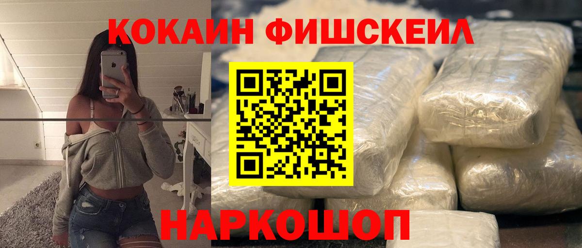Кокаин  Cocaine Боливия  Мурманск  Вход с VPN  Cocaine FishScale 