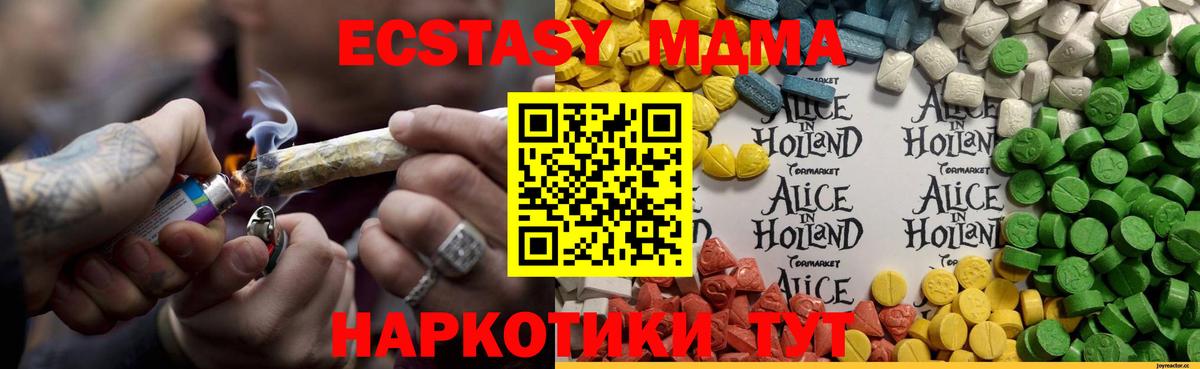 ЭКСТАЗИ 280 MDMA  ЭКСТАЗИ круглые  Мурманск  Вход с VPN 
