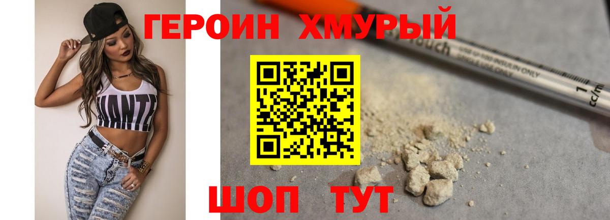 Героин  Вход с VPN  Мурманск  ГЕРОИН VHQ 