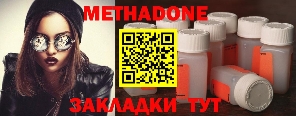 Метадон мёд Мурманск