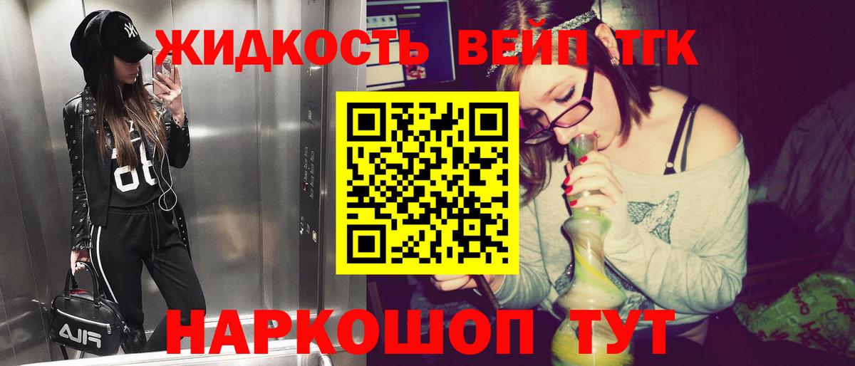 Дистиллят ТГК вейп с тгк Мурманск